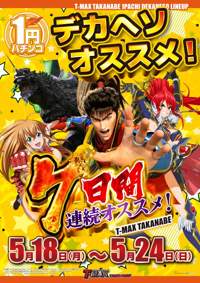 T-MAX高鍋店の最新情報画像