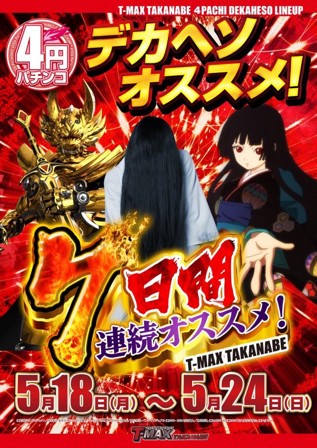 T-MAX高鍋店の最新情報画像