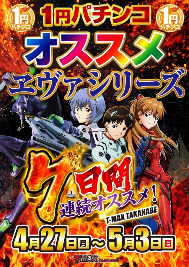 T-MAX高鍋店の最新情報画像