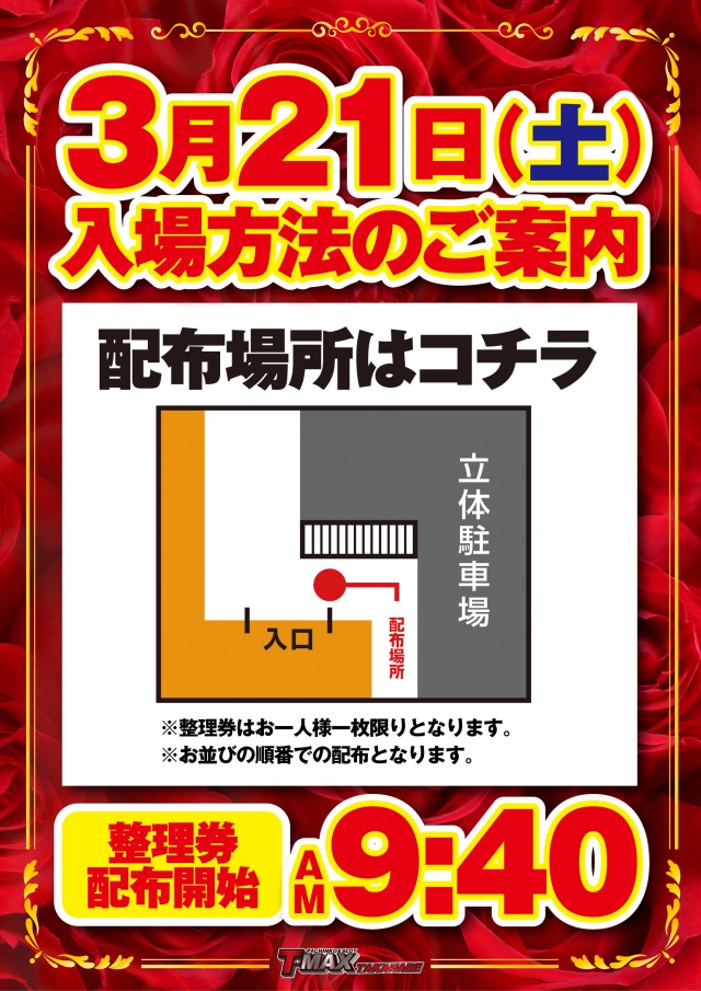 T-MAX高鍋店の最新情報画像