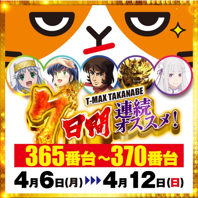 T-MAX高鍋店の最新情報画像