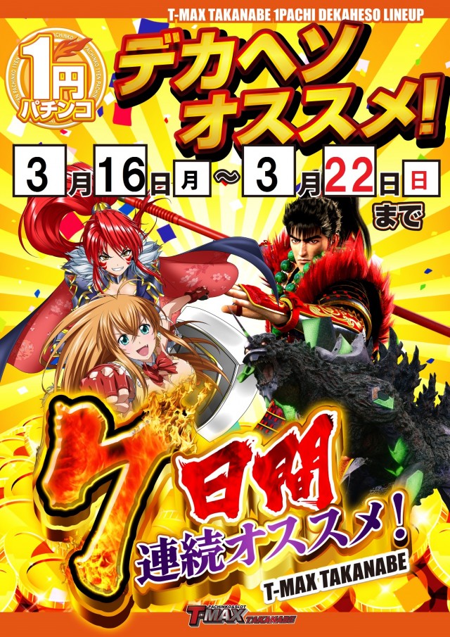 T-MAX高鍋店の最新情報画像