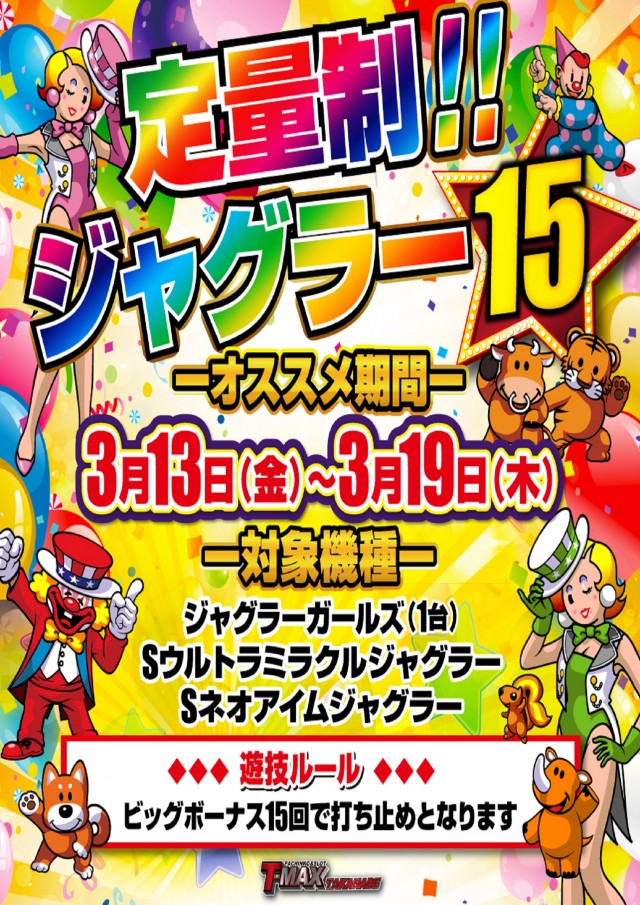 T-MAX高鍋店の最新情報画像