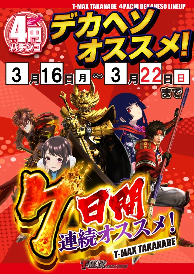 T-MAX高鍋店の最新情報画像