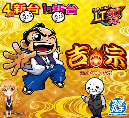 モナコパレス高鍋店の最新情報画像