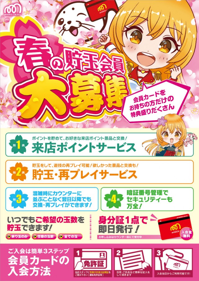 モナコパレス高鍋店の最新情報画像