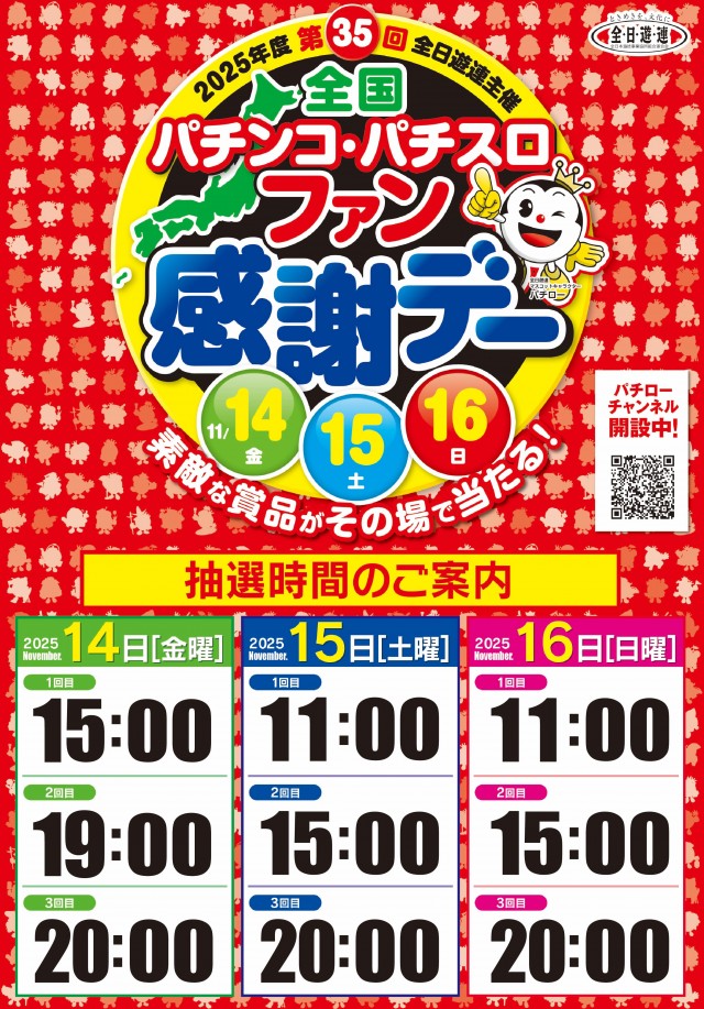 モナコパレス高鍋店の最新情報画像