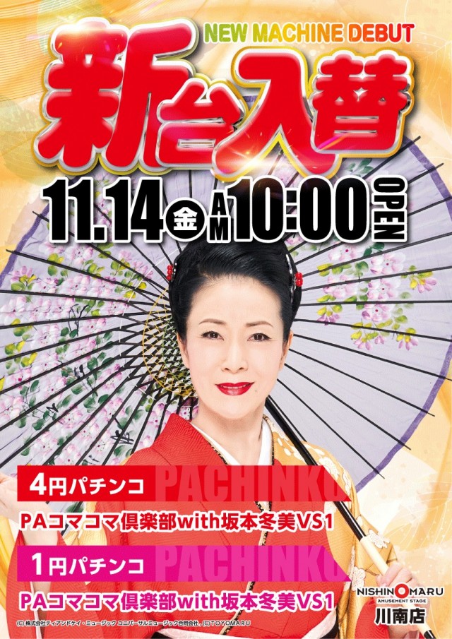 西の丸川南店の最新情報画像