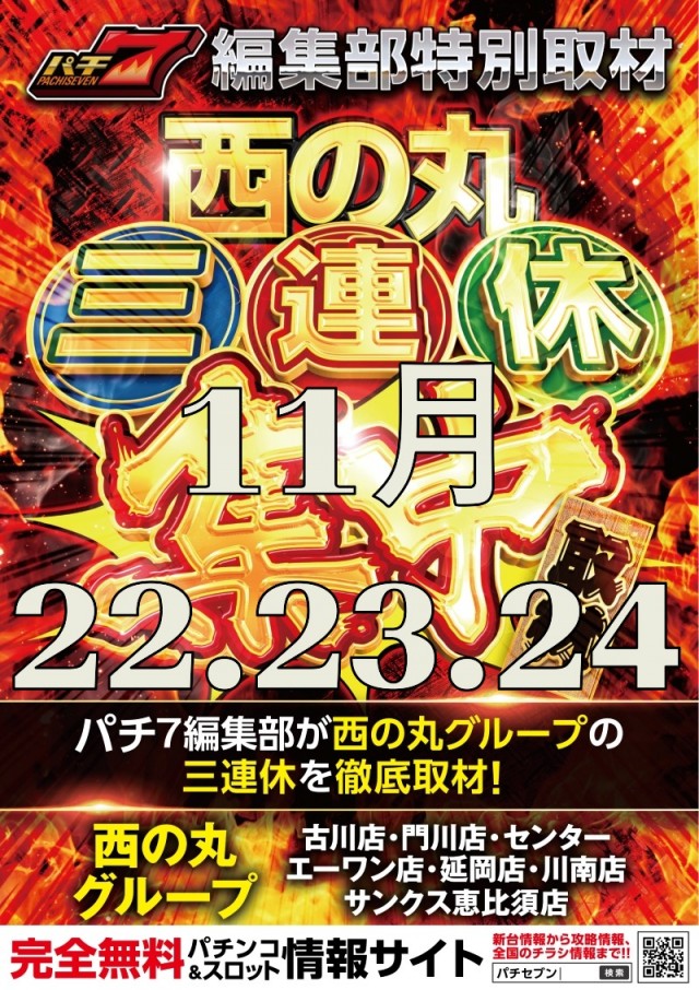 西の丸川南店の最新情報画像