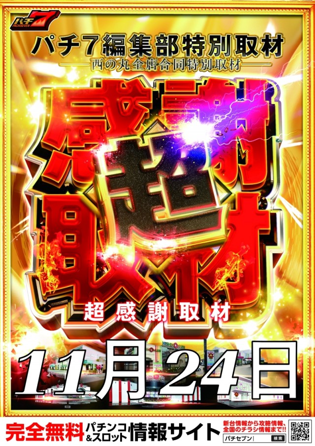 西の丸川南店の最新情報画像