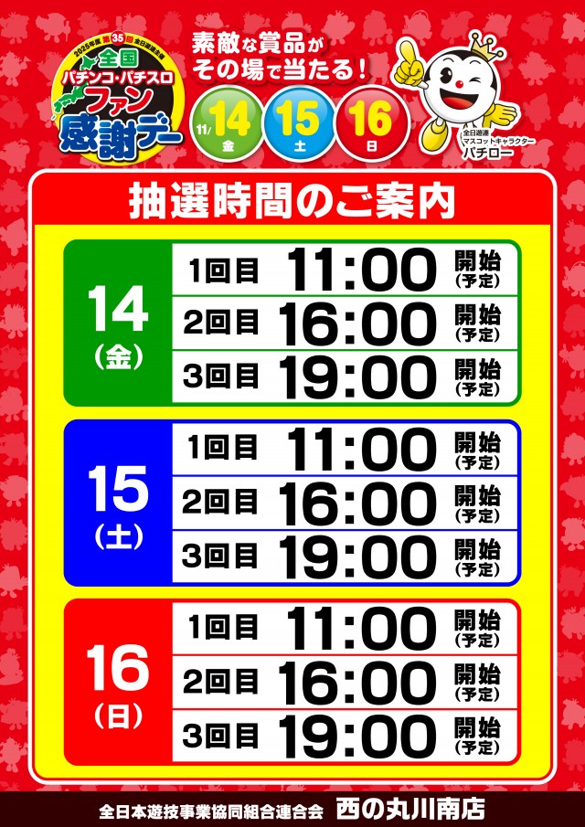 西の丸川南店の最新情報画像