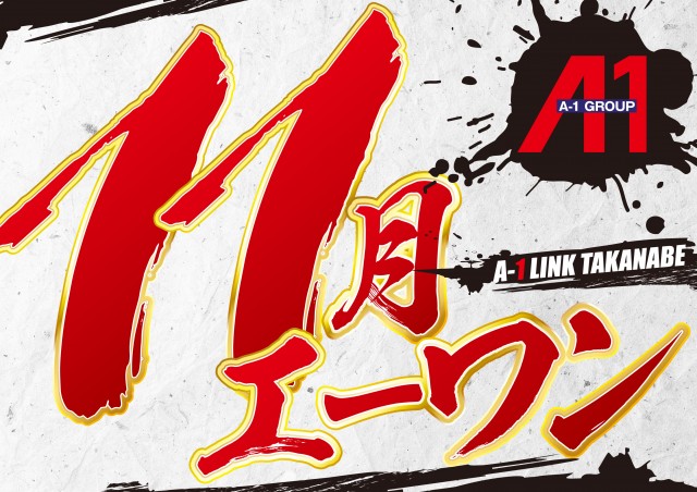 エーワンリンク高鍋店の最新情報画像