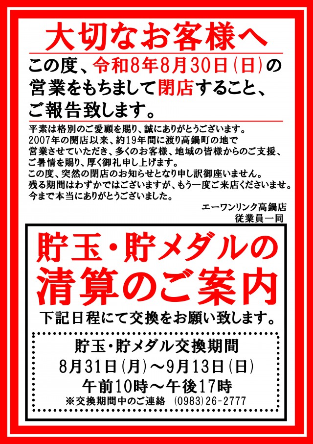 エーワンリンク高鍋店の最新情報画像