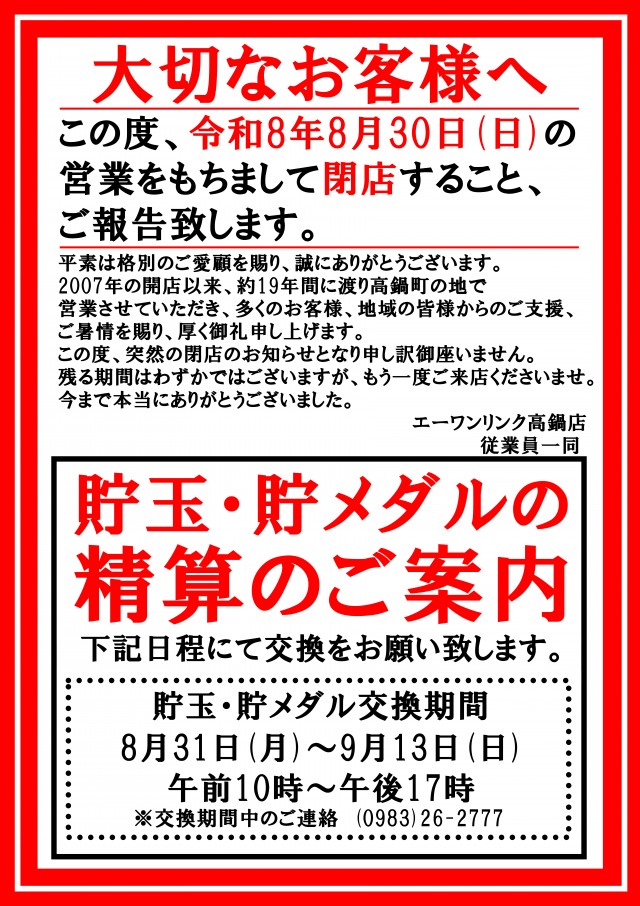 エーワンリンク高鍋店の最新情報画像