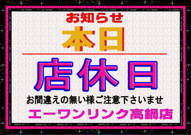 エーワンリンク高鍋店の最新情報画像