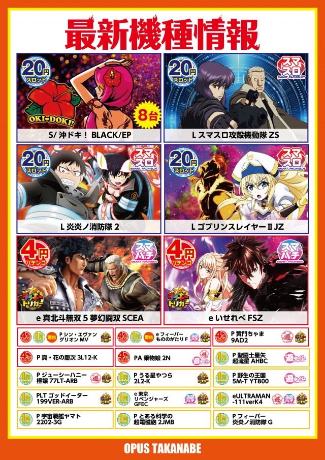 オーパス高鍋店の最新情報画像