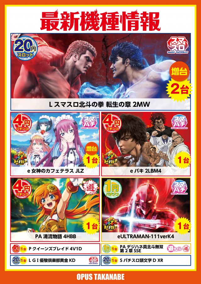 オーパス高鍋店の最新情報画像