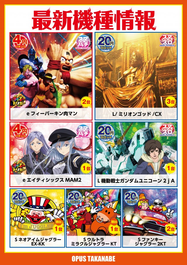 オーパス高鍋店の最新情報画像