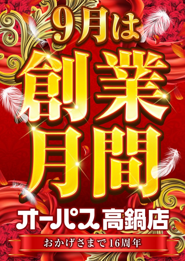 オーパス高鍋店の最新情報画像