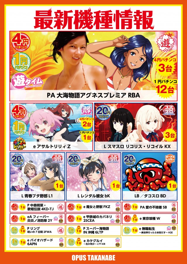 オーパス高鍋店の最新情報画像