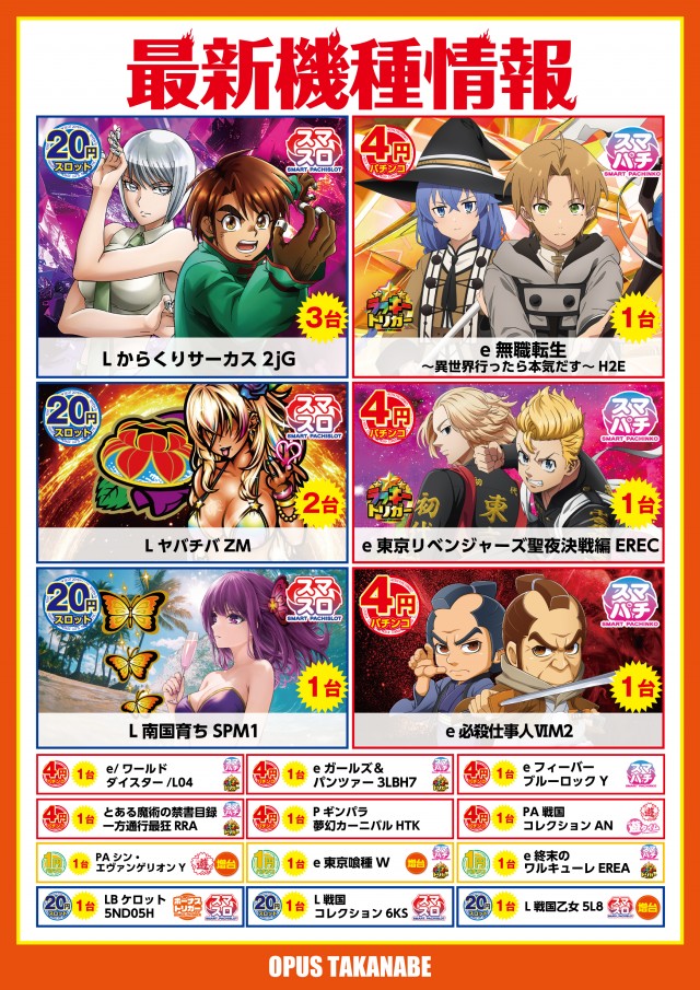 オーパス高鍋店の最新情報画像