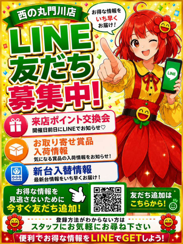 西の丸門川店の最新情報画像