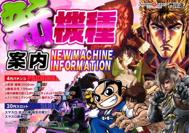 西の丸門川店の最新情報画像