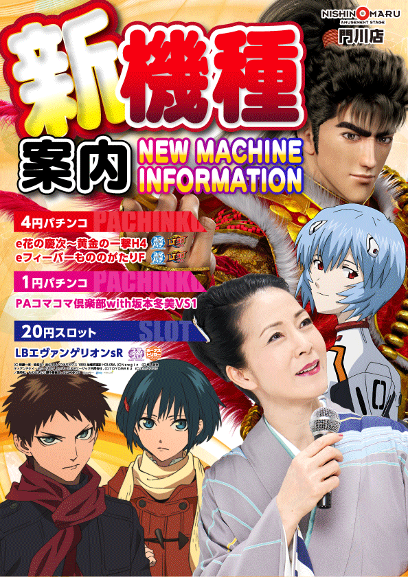 西の丸門川店の最新情報画像