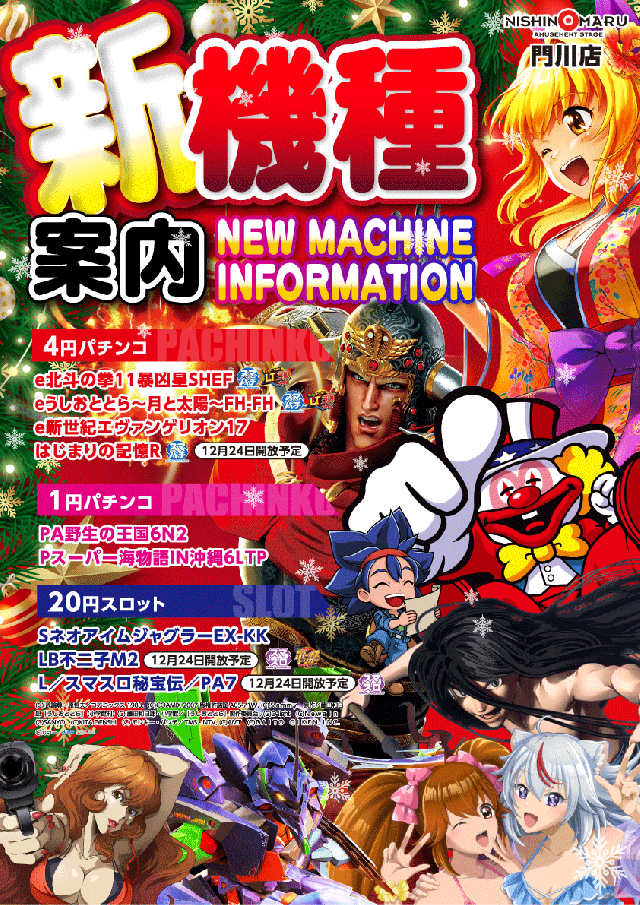 西の丸門川店の最新情報画像