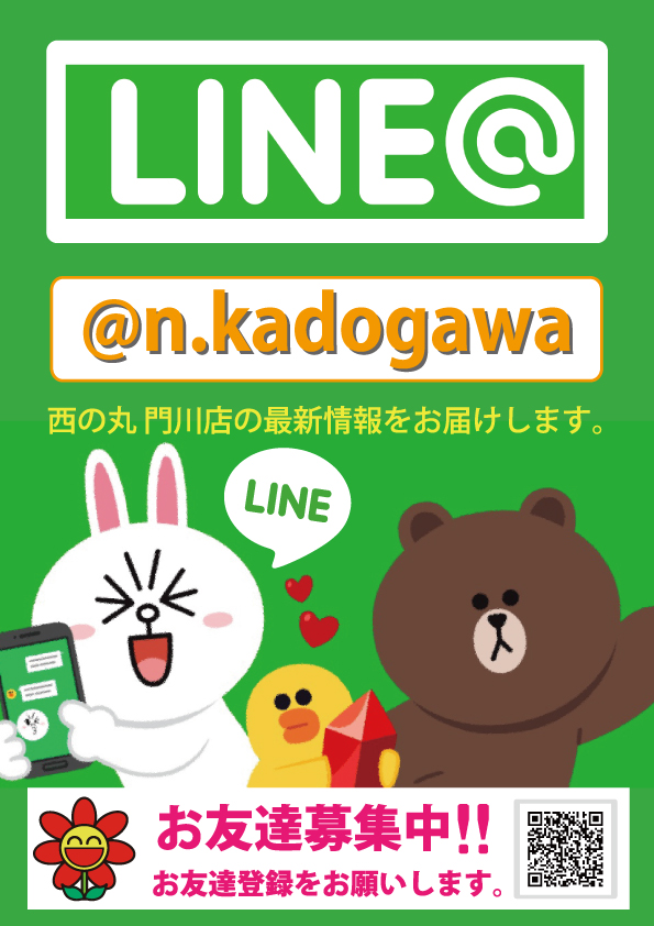西の丸門川店の最新情報画像