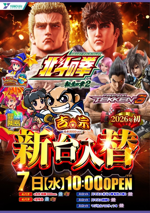 ユーコーラッキー新栄店の最新情報画像