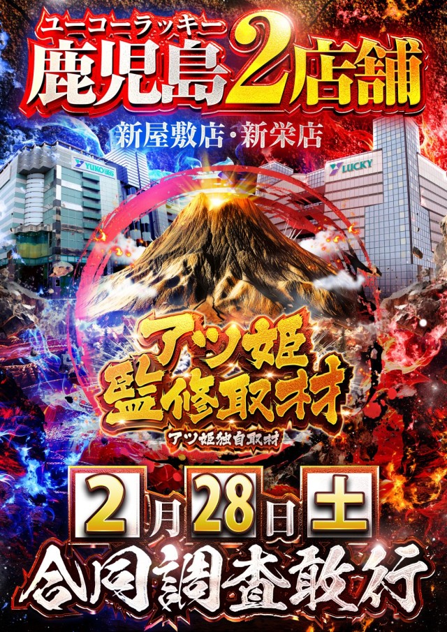 ユーコーラッキー新栄店の最新情報画像