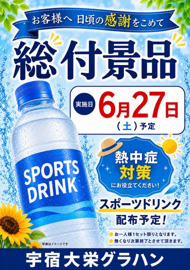 宇宿大栄グラハンの最新情報画像