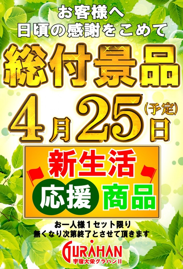 宇宿大栄グラハンⅡの最新情報画像