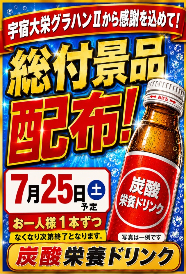 宇宿大栄グラハンⅡの最新情報画像