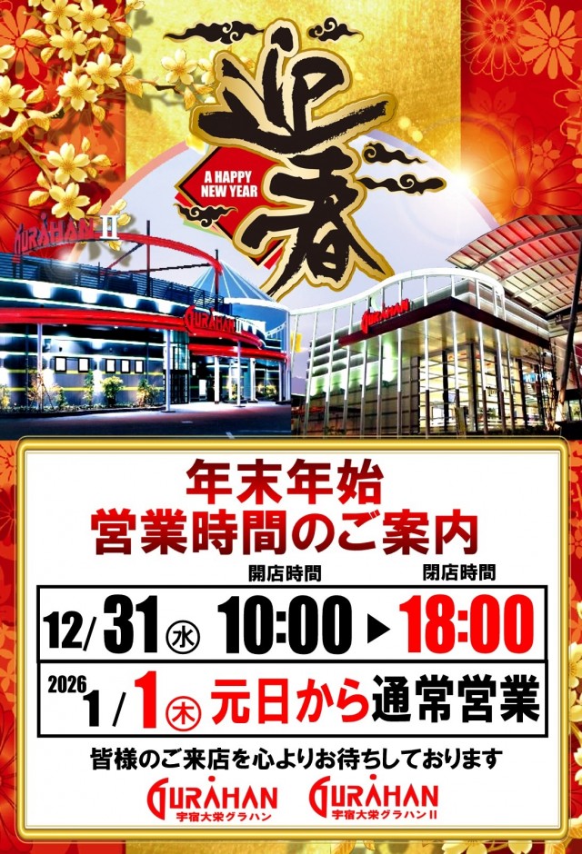 宇宿大栄グラハンⅡの最新情報画像