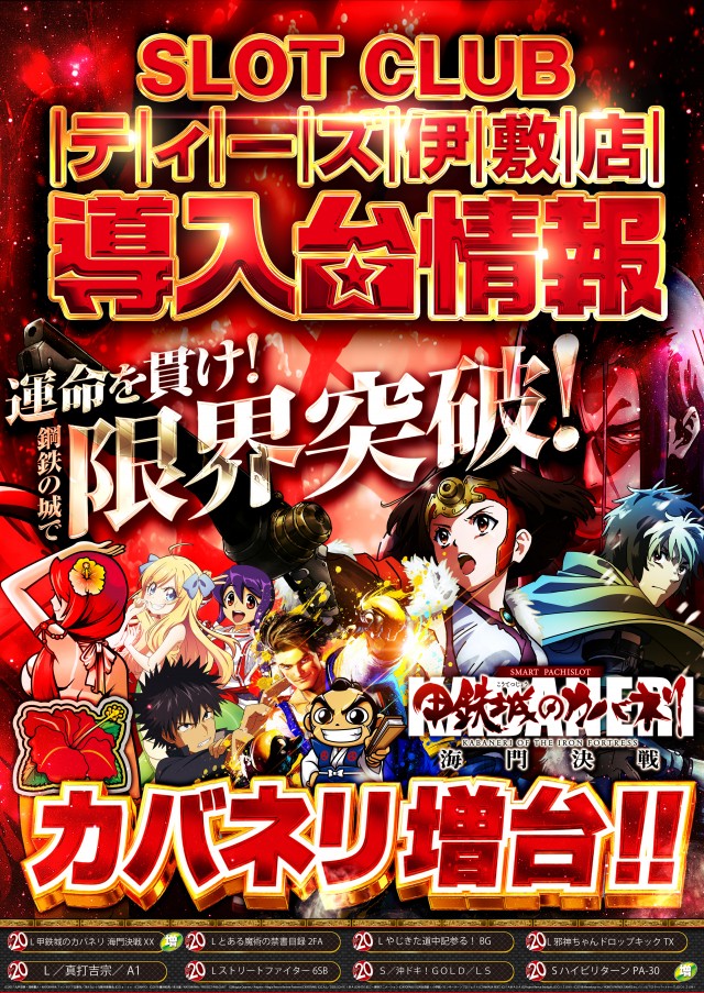 スロットクラブT’s伊敷店の最新情報画像