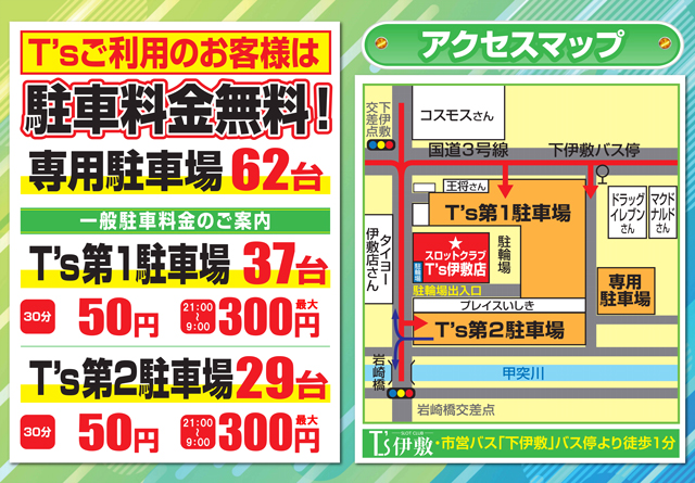 スロットクラブT&rsquo;s伊敷店の最新情報画像