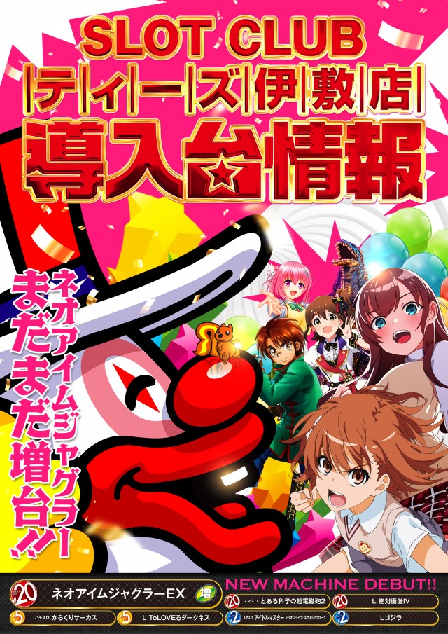 スロットクラブT’s伊敷店の最新情報画像