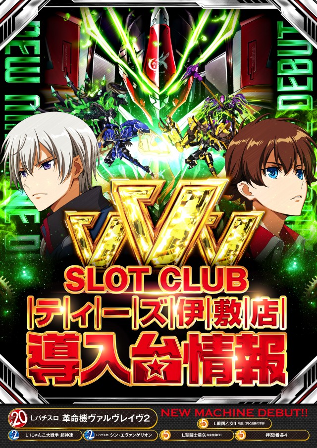 スロットクラブT’s伊敷店の最新情報画像