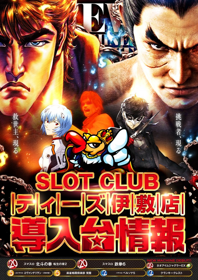 スロットクラブT&rsquo;s伊敷店の最新情報画像