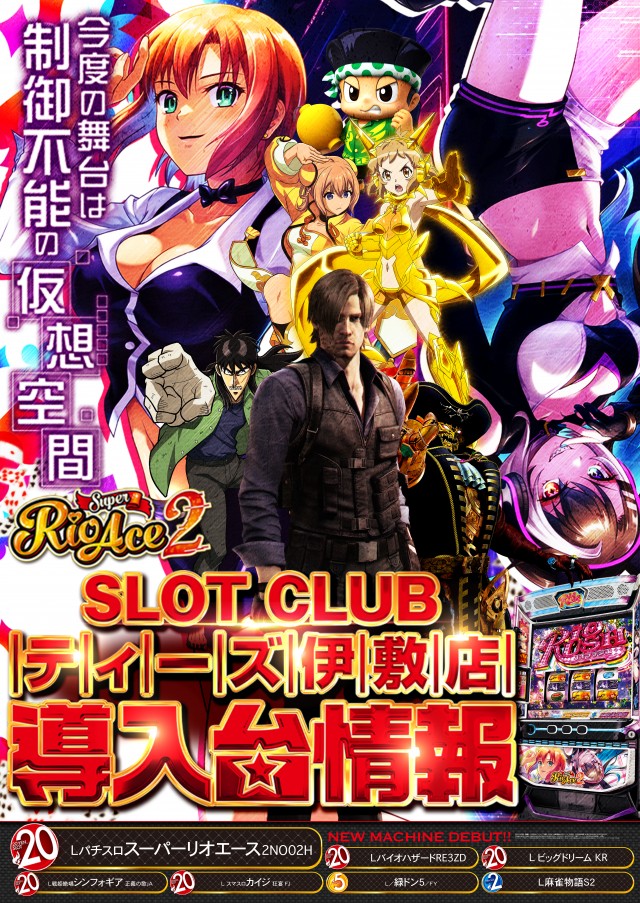 スロットクラブT&rsquo;s伊敷店の最新情報画像