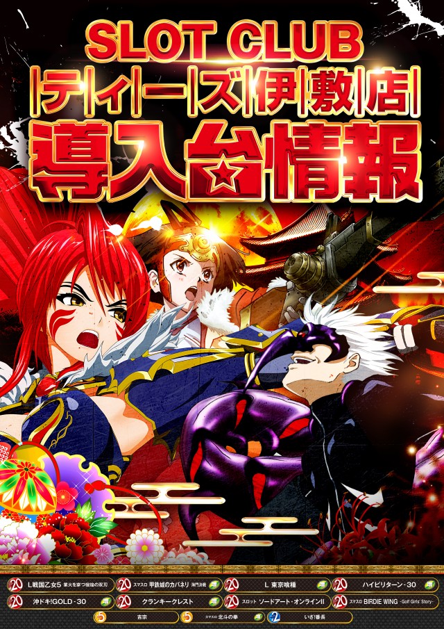 スロカ　スロットカード　パチスロ　パチンコ　まとめ売り 最新情報公開中!】スロットクラブT's伊敷店 | 鹿児島市 | パチンコ