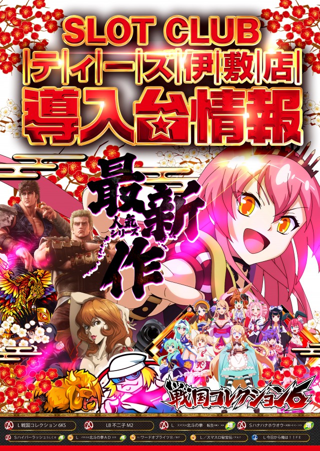 スロットクラブT&rsquo;s伊敷店の最新情報画像