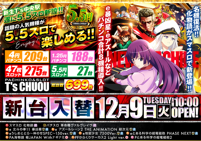 T’s中央駅の最新情報画像