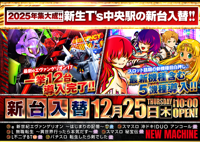 T&rsquo;s中央駅の最新情報画像