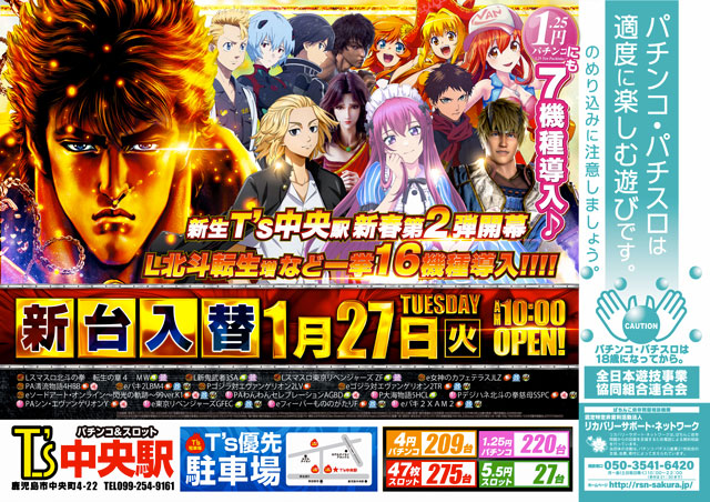 T&rsquo;s中央駅の最新情報画像