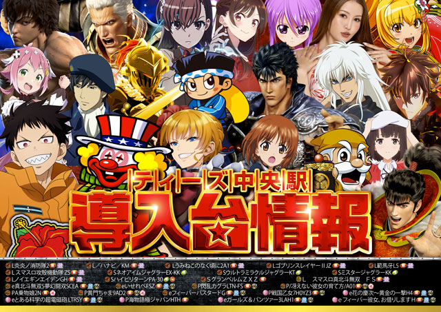 T’s中央駅の最新情報画像