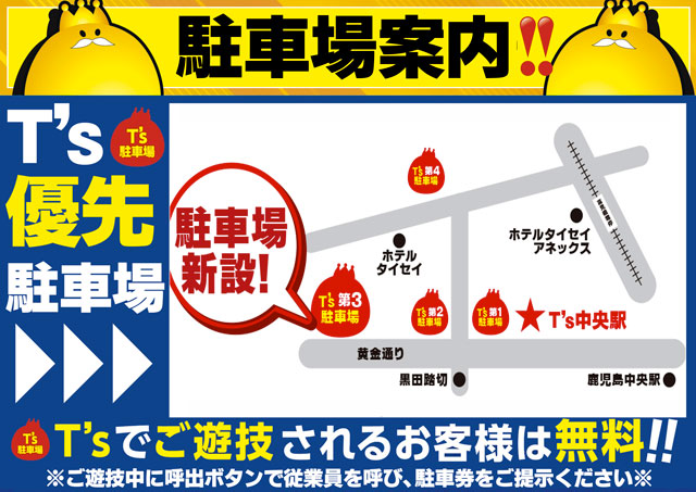T’s中央駅の最新情報画像