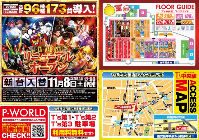 T’s中央駅の最新情報画像